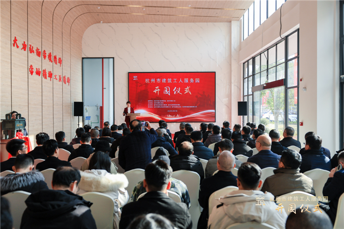 杭州市建筑业协会副会长兼秘书长廖原主持开园仪式，并宣读贺信 。临平区住房和城乡建设局党委书记  、局长郑志锋致欢迎词。.jpg
